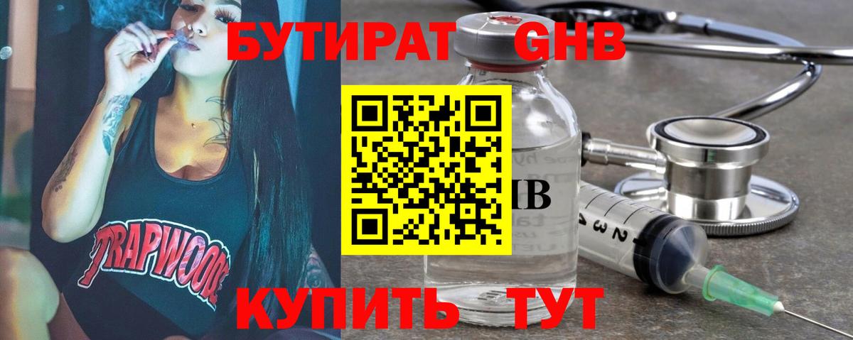 Бутират оксана Сланцы