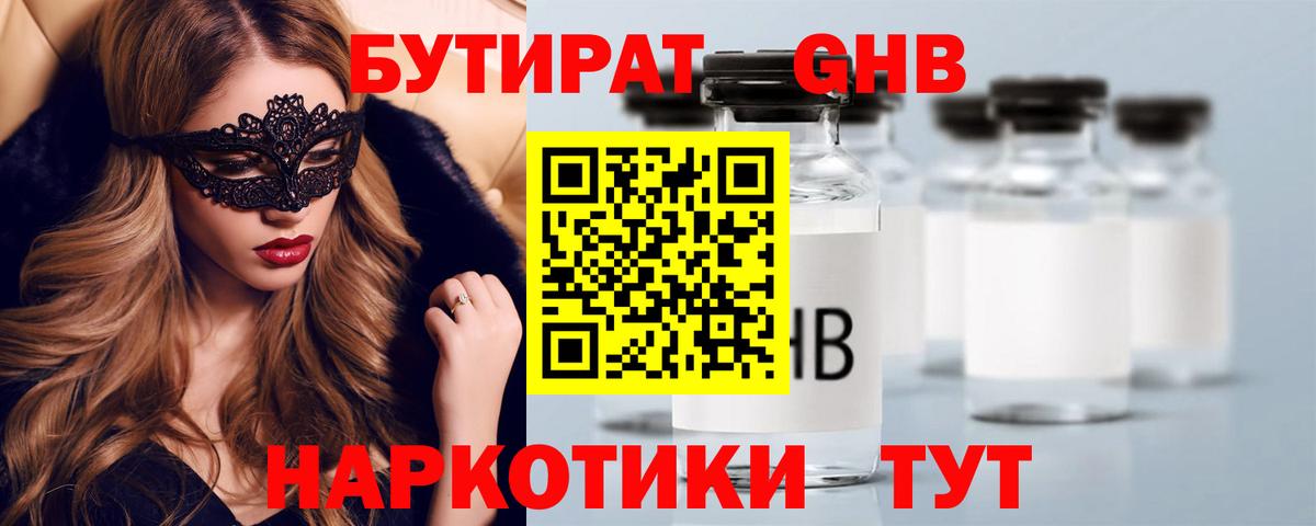 Бутират  БУТИРАТ BDO  Вход с VPN  Сланцы 