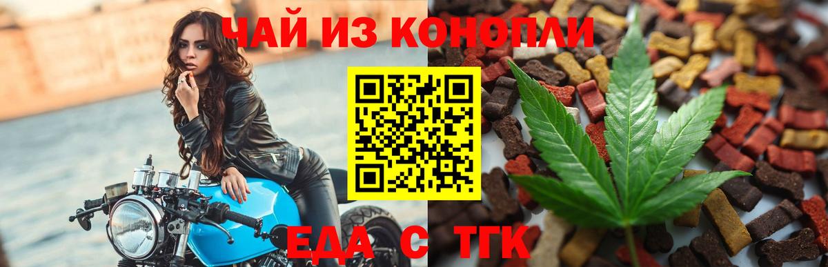 Еда ТГК конопля  Вход с VPN  Сланцы 
