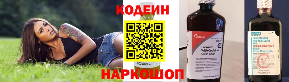Codein напиток Lean (лин)  Вход с VPN  Сланцы  Кодеин Purple Drank 