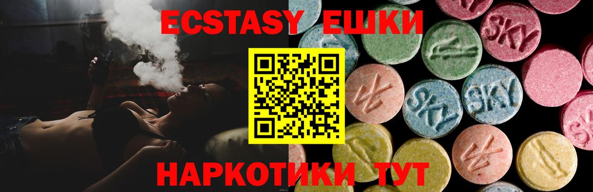ЭКСТАЗИ 250 мг  Ecstasy  ЭКСТАЗИ таблы  Сланцы  Вход с VPN 