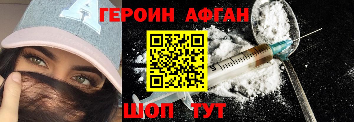 ГЕРОИН герыч  Вход с VPN  Сланцы 