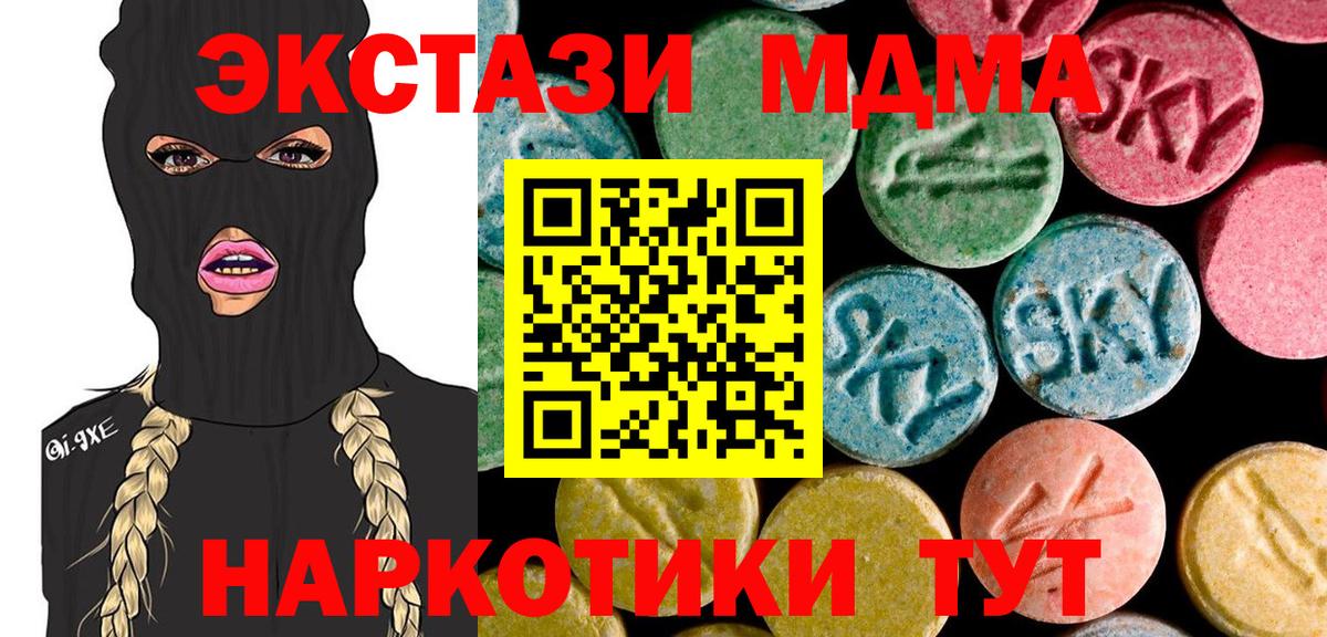 MDMA кристаллы  MDMA  Вход с VPN  Сланцы  MDMA Molly 