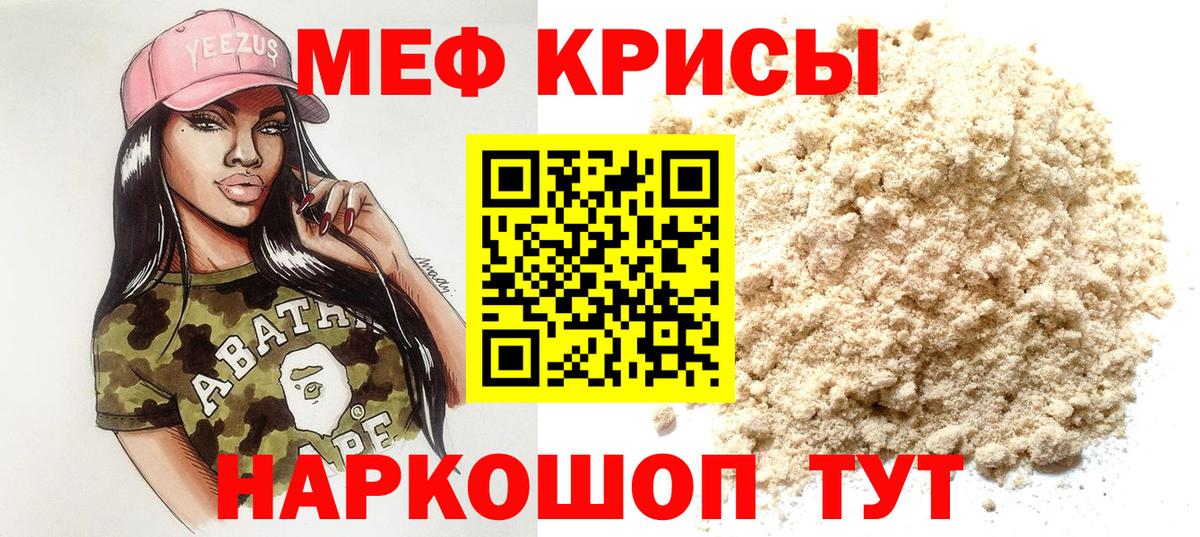 Мефедрон  Вход с VPN  что такое наркотик  МЯУ-МЯУ мука  Сланцы 