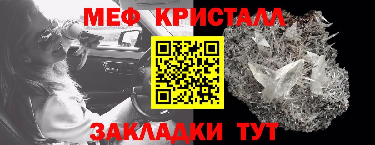 Меф Сланцы